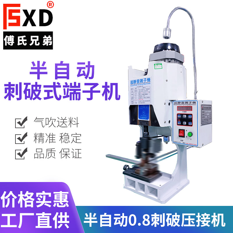 0.8半自动刺破压接机，半自动刺破式端子机