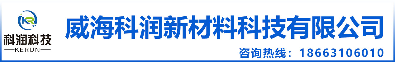威?？茲?rùn)新材料科技有限公司